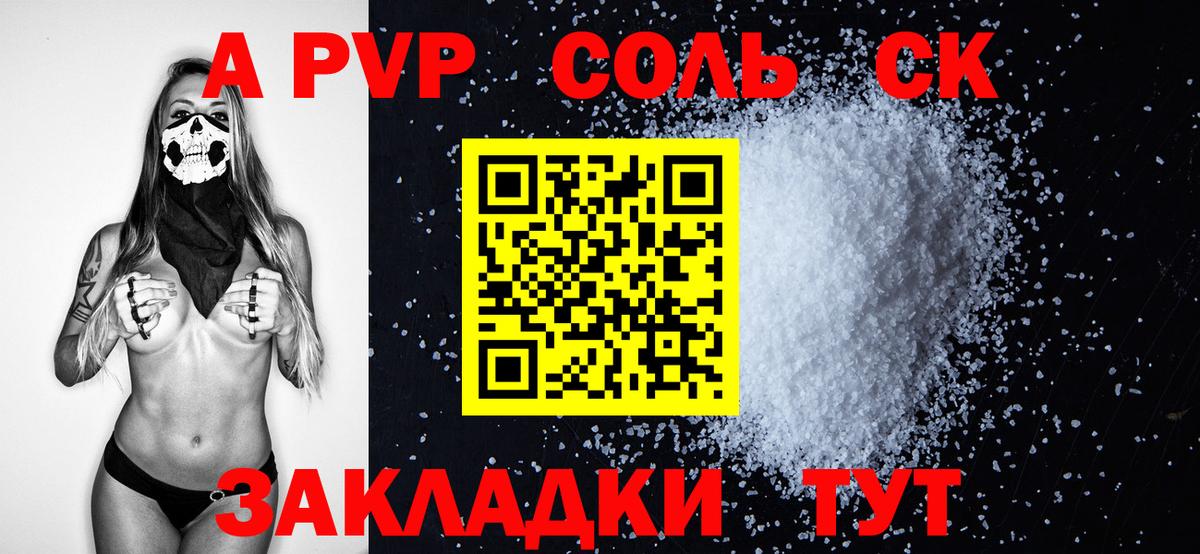 Alpha-PVP  A PVP СК  А ПВП крисы CK  Сухой Лог  Вход с VPN  Alpha PVP СК 