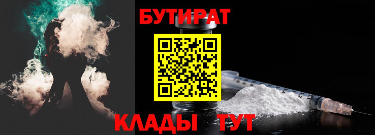 Бутират  Бутират BDO  Вход с VPN  Сухой Лог 