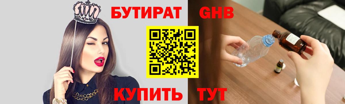 Бутират Butirat Сухой Лог