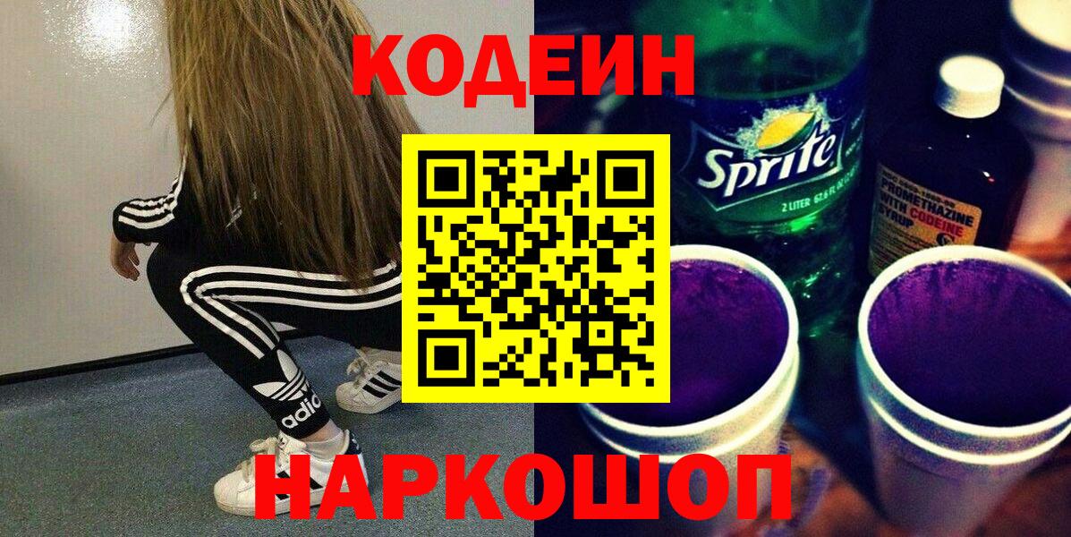 Кодеин напиток Lean (лин) Сухой Лог