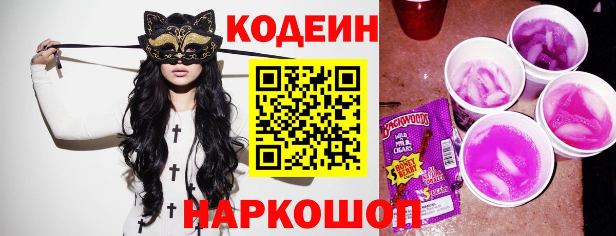 Кодеин Purple Drank  Вход с VPN  Кодеин Purple Drank  Сухой Лог 