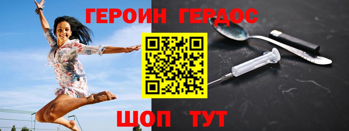 Героин VHQ Сухой Лог
